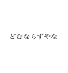 舞鶴弁 綺麗な字ver.（個別スタンプ：20）