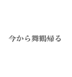 舞鶴弁 綺麗な字ver.（個別スタンプ：38）