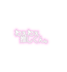 量産型手書き文字【推しくんだけっ！】（個別スタンプ：17）