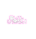 量産型手書き文字【推しくんだけっ！】（個別スタンプ：19）