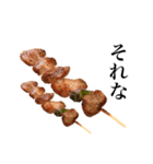 焼き鳥です 「ハラミ」（個別スタンプ：3）
