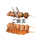 焼き鳥です 「ハラミ」（個別スタンプ：15）