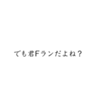 Fラン私文スタンプ(指定校推薦)（個別スタンプ：6）