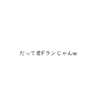 Fラン私文スタンプ(指定校推薦)（個別スタンプ：8）