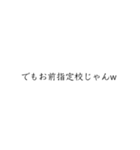 Fラン私文スタンプ(指定校推薦)（個別スタンプ：11）