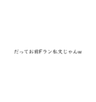 Fラン私文スタンプ(指定校推薦)（個別スタンプ：12）