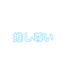 推し友スタンプ（個別スタンプ：1）