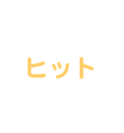 野球試合用(黄)（個別スタンプ：1）