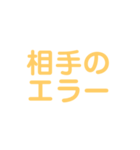 野球試合用(黄)（個別スタンプ：8）