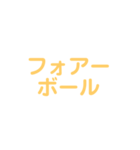 野球試合用(黄)（個別スタンプ：9）
