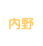 野球試合用(黄)（個別スタンプ：16）