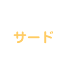野球試合用(黄)（個別スタンプ：23）