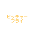 野球試合用(黄)（個別スタンプ：29）