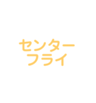 野球試合用(黄)（個別スタンプ：36）