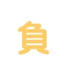 野球試合用(黄)（個別スタンプ：39）