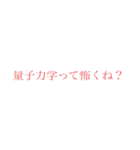 理系の言葉（個別スタンプ：2）
