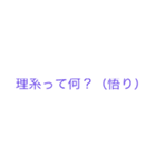 理系の言葉（個別スタンプ：8）