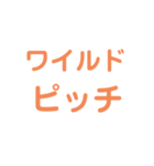野球試合用（個別スタンプ：5）