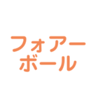 野球試合用（個別スタンプ：9）