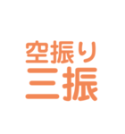 野球試合用（個別スタンプ：12）