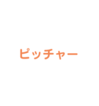 野球試合用（個別スタンプ：19）