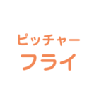 野球試合用（個別スタンプ：29）