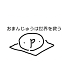 おまんじゅう様様様のスタンプ（個別スタンプ：4）