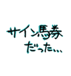 惜しい馬券の言い訳（個別スタンプ：4）