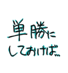惜しい馬券の言い訳（個別スタンプ：35）