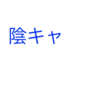 ただの文字①（個別スタンプ：3）