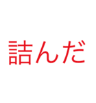 ただの文字①（個別スタンプ：5）