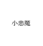 浅い内容ならこれで会話できるスタンプ（個別スタンプ：20）