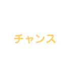 野球試合用2(黄)（個別スタンプ：1）