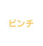 野球試合用2(黄)（個別スタンプ：3）