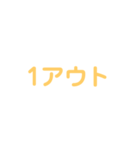 野球試合用2(黄)（個別スタンプ：5）
