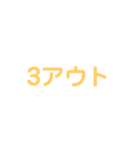 野球試合用2(黄)（個別スタンプ：7）