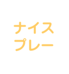 野球試合用2(黄)（個別スタンプ：22）