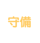 野球試合用2(黄)（個別スタンプ：29）