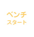 野球試合用2(黄)（個別スタンプ：31）