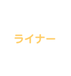 野球試合用2(黄)（個別スタンプ：35）