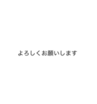 礼儀正しい文字だけスタンプ（個別スタンプ：1）
