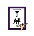 【習字】色んな言葉集めました（個別スタンプ：5）