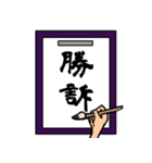 【習字】色んな言葉集めました（個別スタンプ：8）