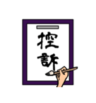 【習字】色んな言葉集めました（個別スタンプ：9）