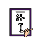 【習字】色んな言葉集めました（個別スタンプ：19）