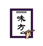 【習字】色んな言葉集めました（個別スタンプ：24）