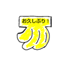 バナナあいさつ（個別スタンプ：4）
