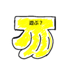 バナナあいさつ（個別スタンプ：6）
