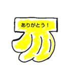 バナナあいさつ（個別スタンプ：7）
