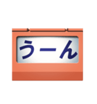 電動幕式大型列車種別表示器 2（個別スタンプ：6）